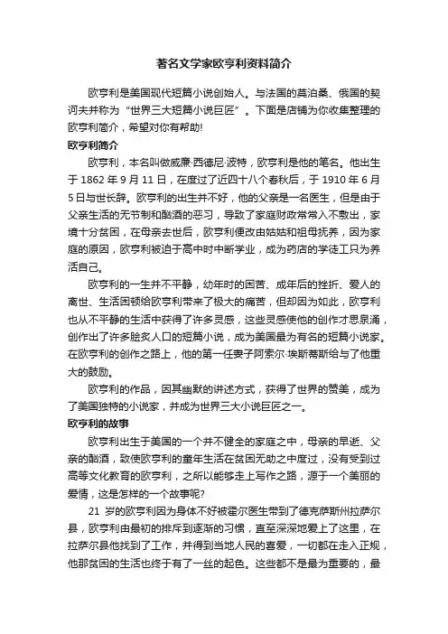 著名文学家欧亨利资料简介