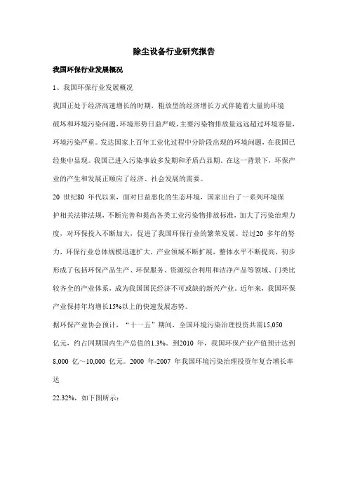 除尘设备行业研究报告