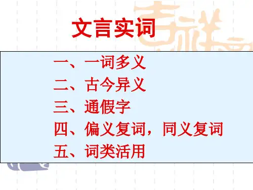 文言实词：偏义复词