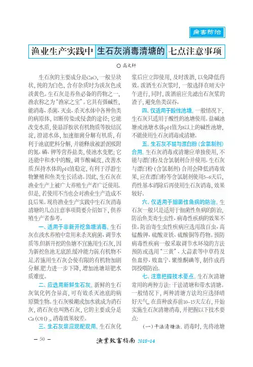 渔业生产实践中生石灰消毒清塘的七点注意事项