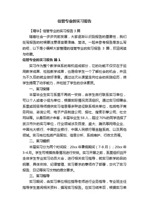 信管专业的实习报告