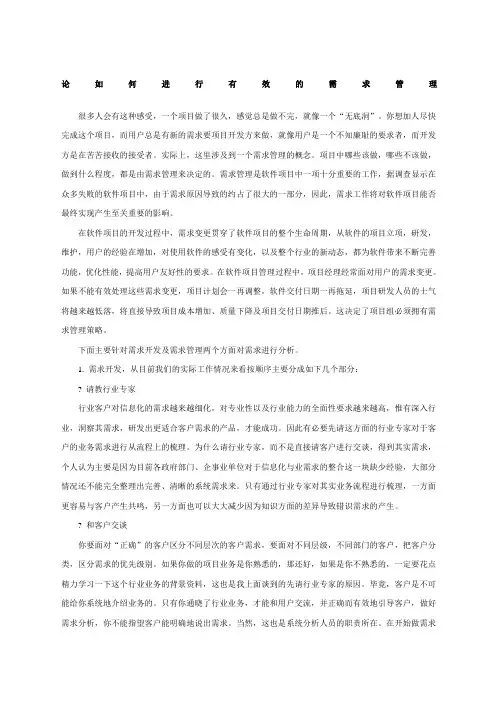 论如何进行有效的需求管理