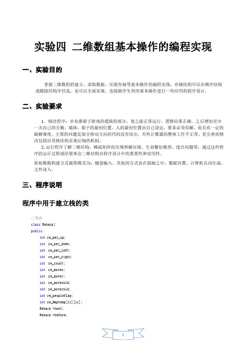 二维数组基本操作的编程实现