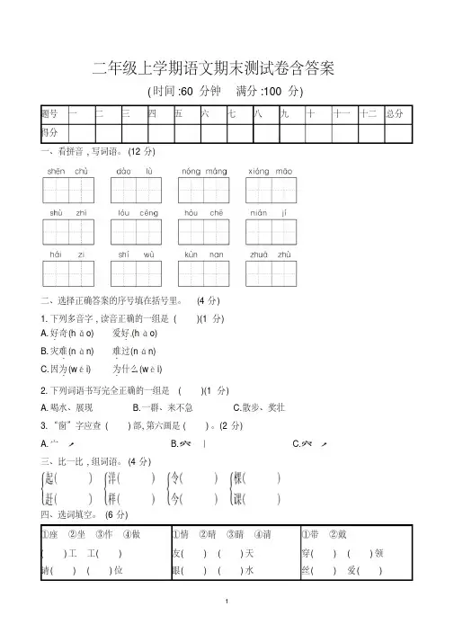 小学二年级上册期末考试语文试卷含答案(共3套,部编版)
