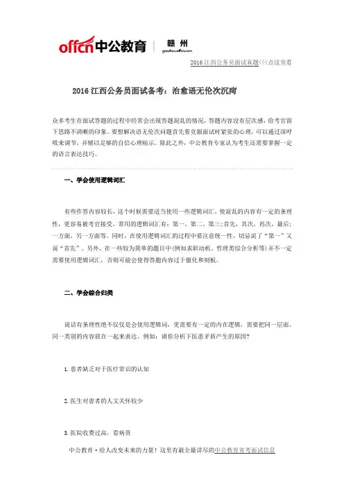 2016江西公务员面试备考：治愈语无伦次沉疴