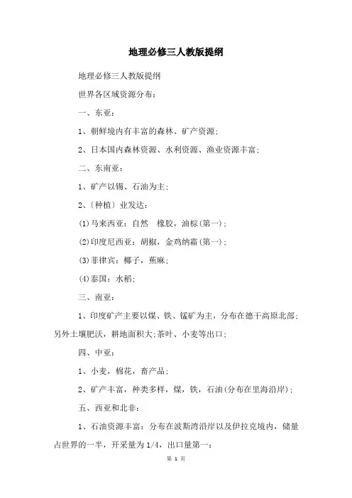 地理必修三人教版提纲