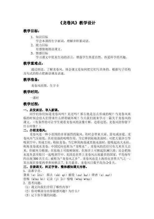 龙卷风 教学设计)