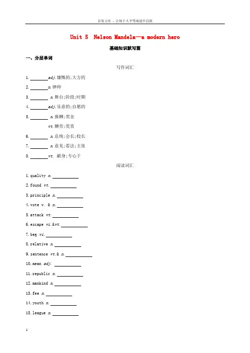2019版高考英语一轮复习Unit5NelsonMandela_amodernhero词汇训练新人教