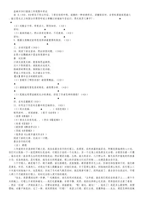 江苏省盐城市2015届高三上学期期中考试试卷  语文 Word版含答案
