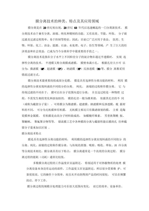 膜分离技术的种类