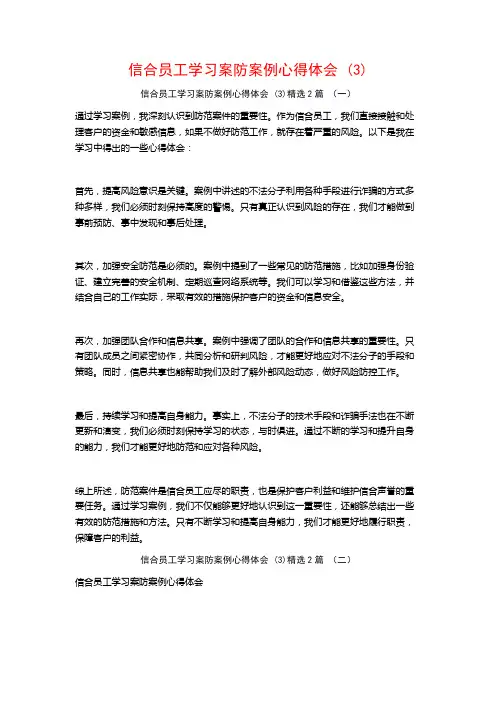 信合员工学习案防案例心得体会2篇