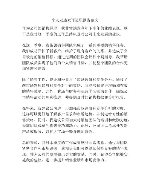 个人双述双评述职报告范文