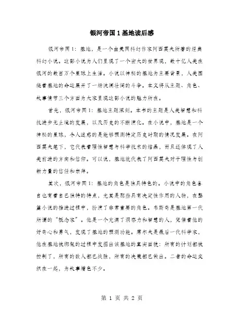 银河帝国1基地读后感