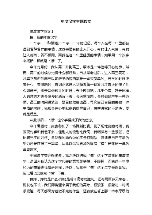年度汉字主题作文