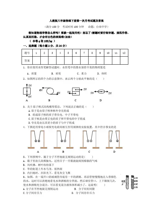 人教版八年级物理下册第一次月考试题及答案