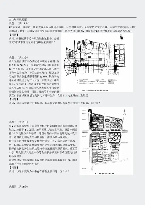 城乡规划师考试备考资料-实务-2012