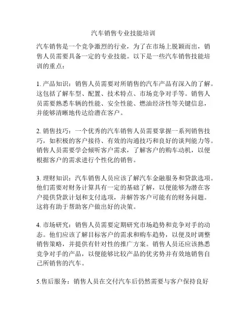 汽车销售专业技能培训