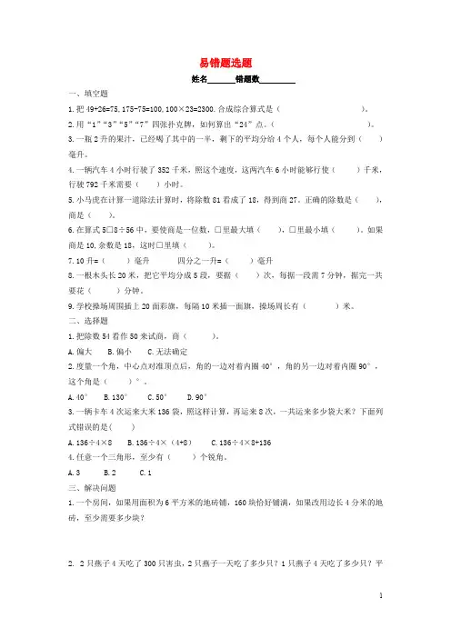 四年级数学上册 错题集苏教版