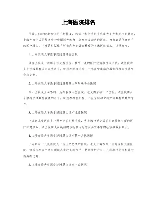 上海医院排名