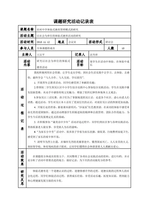 课题研究活动记录表