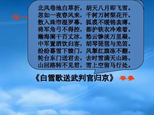 九级语文下册 《送行》优秀实用课件 苏教(通用)