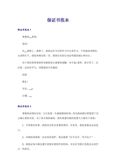 保证书范本