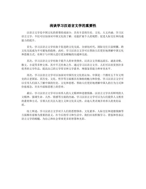 浅谈学习汉语言文学的重要性