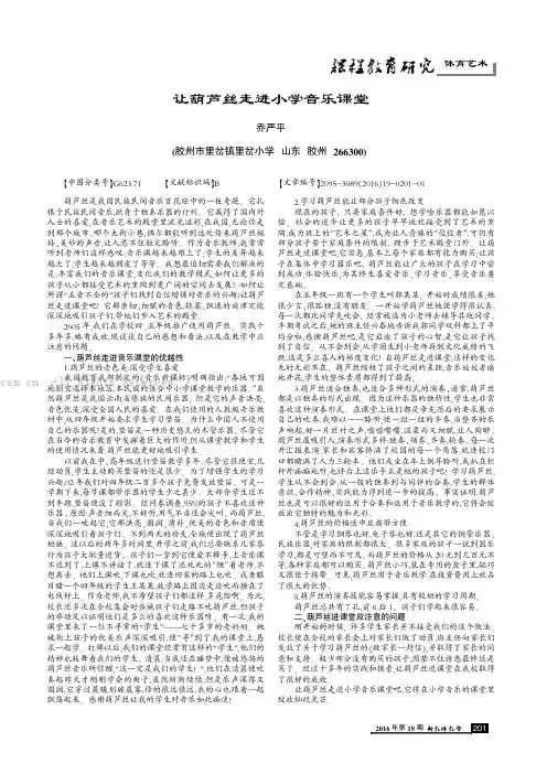 让葫芦丝走进小学音乐课堂