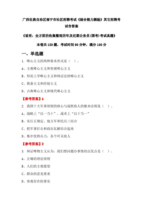 广西壮族自治区南宁市社区招聘考试《综合能力测验》含答案