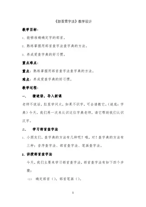 《部首查字法》教学设计公开课