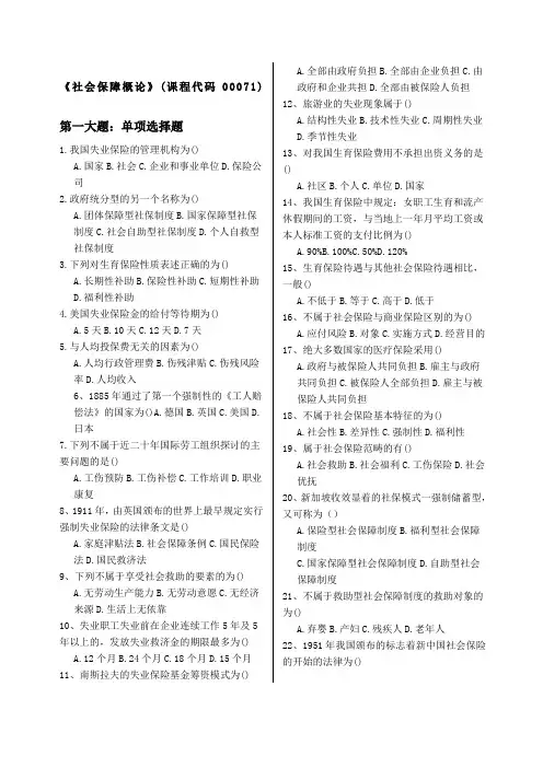 社会保障概论试题及参考答案