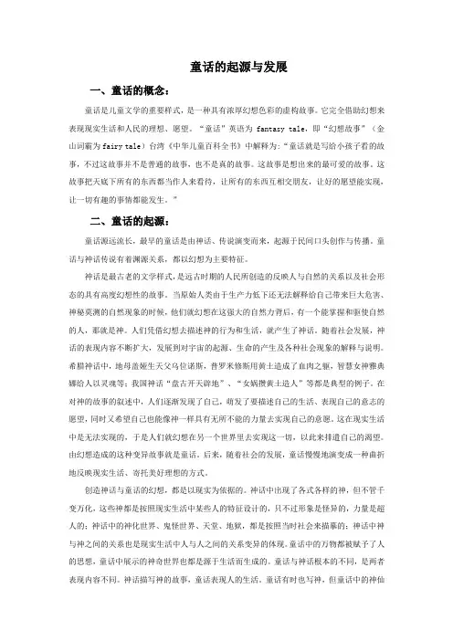 童话的起源与发展