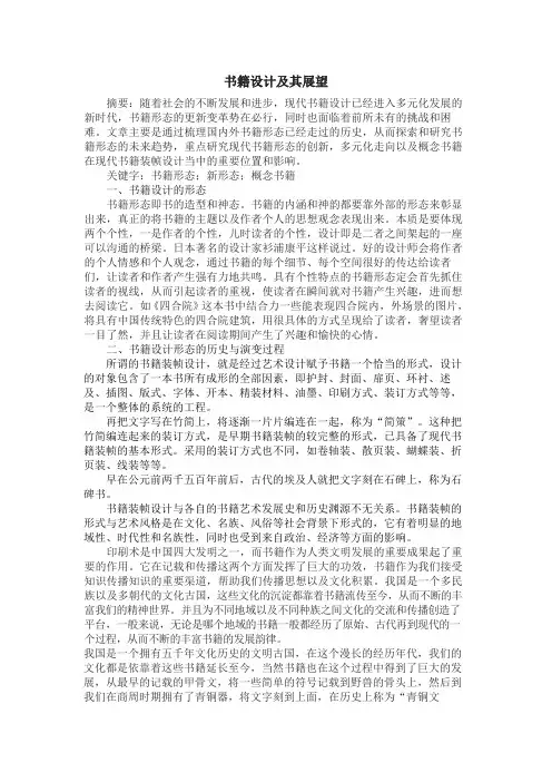 书籍设计及其展望