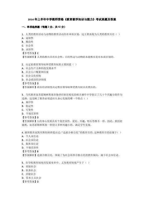 2014年上半年中学教师资格《教育教学知识与能力》考试真题及答案