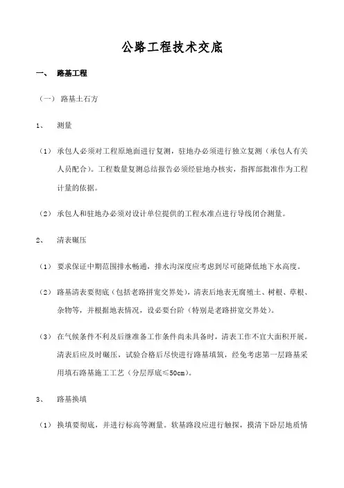 监理技术交底
