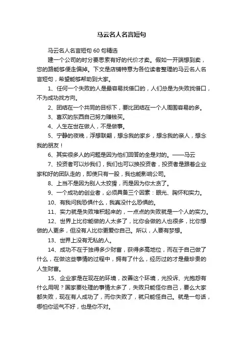 马云名人名言短句