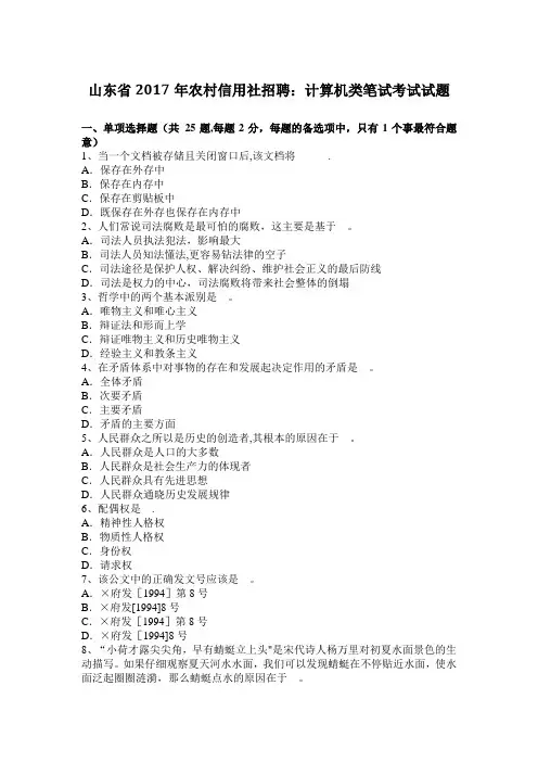山东省2017年农村信用社招聘：计算机类笔试考试试题