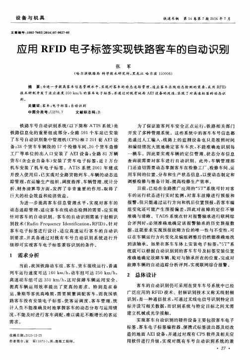 应用RFID电子标签实现铁路客车的自动识别