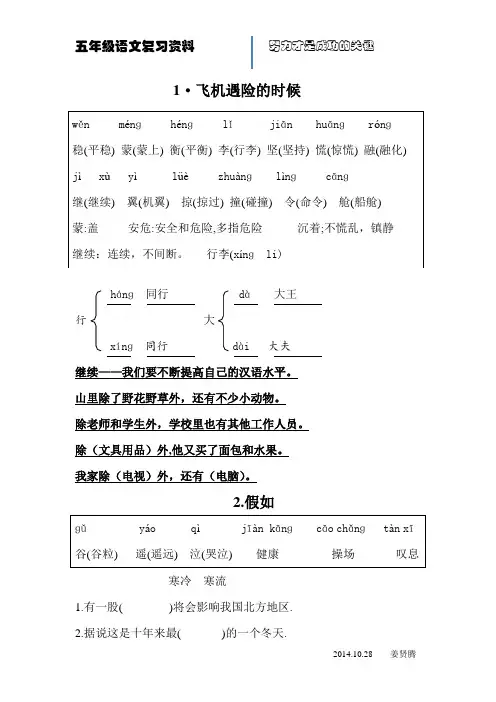 藏族区编五年级汉语复习资料