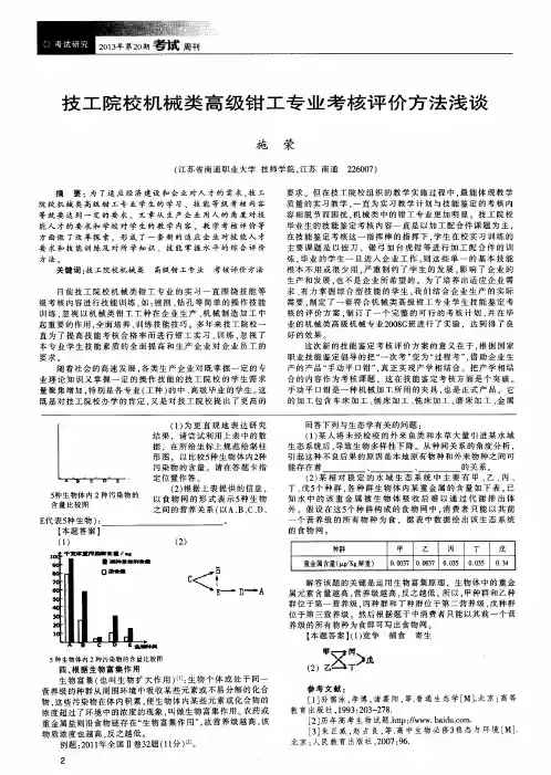 技工院校机械类高级钳工专业考核评价方法浅谈