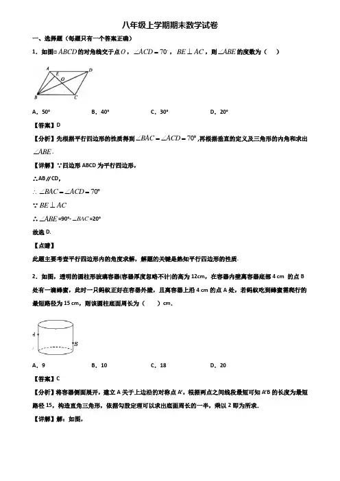 [试卷合集3套]宁波市2018年八年级上学期期末统考数学试题