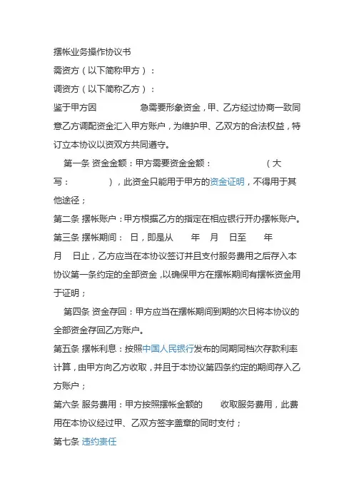 摆帐业务操作协议书