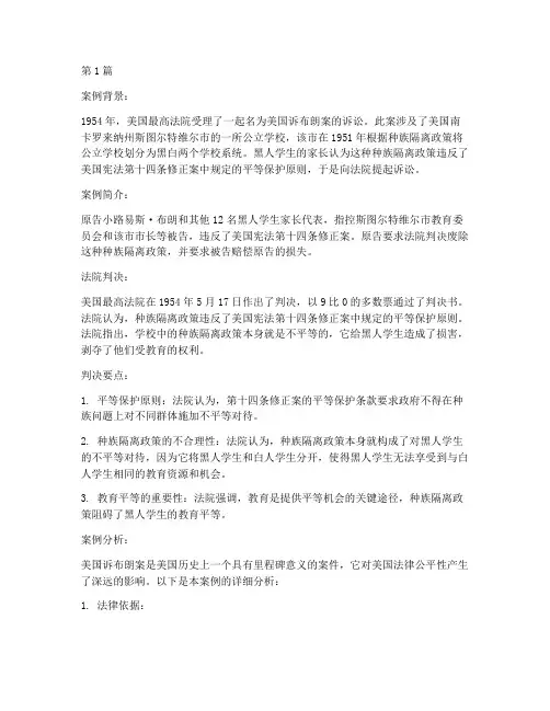 外国法律公平性案例分析(3篇)