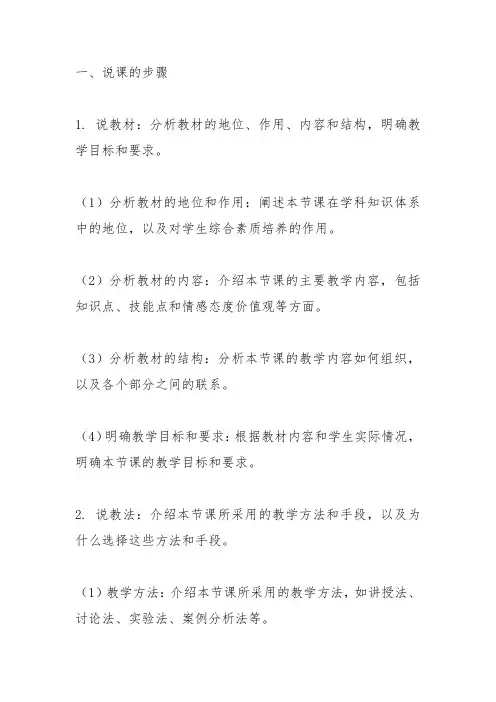 教师说课步骤、要求及注意事项