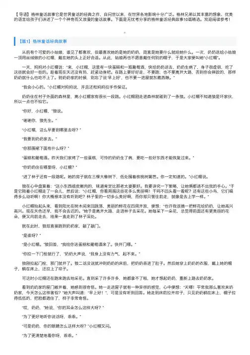 格林童话经典故事10篇精选