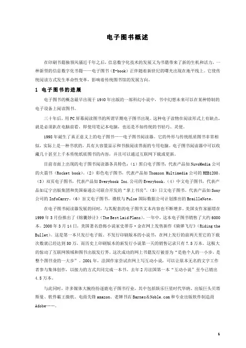 电子图书概述