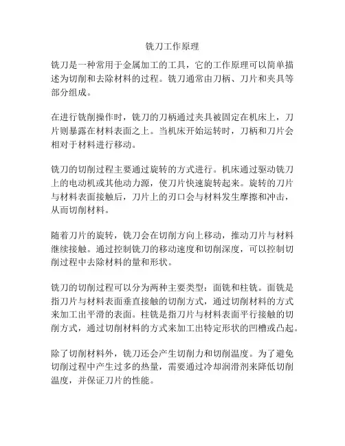 铣刀工作原理