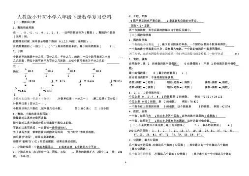人教版小升初小学六年级下册数学重难点知识点复习资料大全