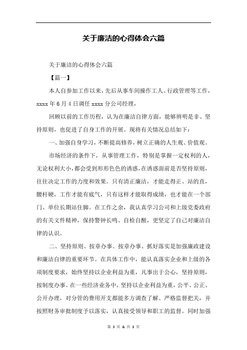 关于廉洁的心得体会六篇