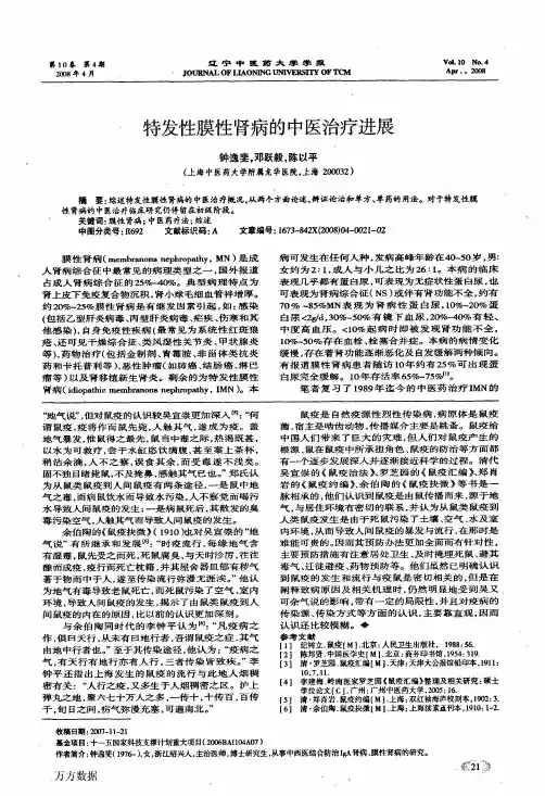 特发性膜性肾病的中医治疗进展